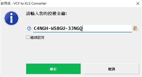 VovSoft CSV to VCF